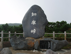 知床岬