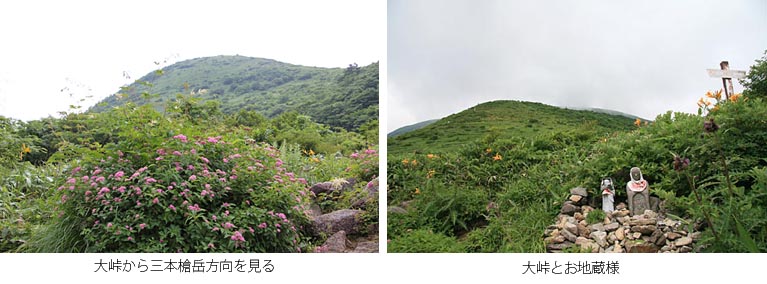 写真　大峠のお地蔵様と三本槍岳方向を眺めた写真
