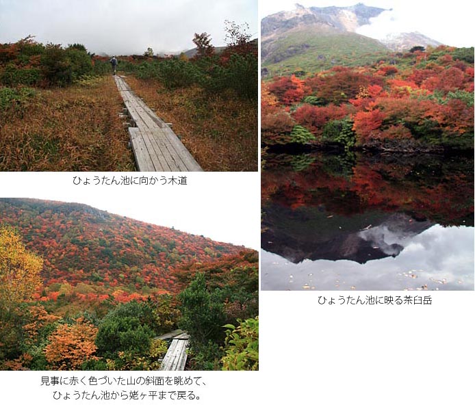写真　ひょうたん池に映るさかさ茶臼岳