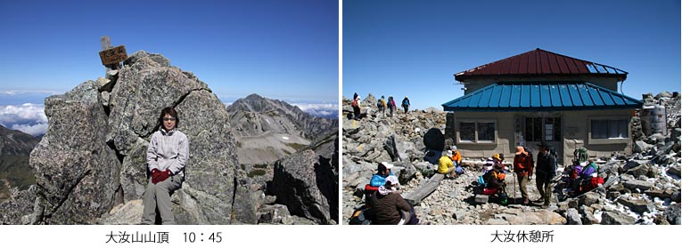 大汝山山頂と大汝休憩所の写真