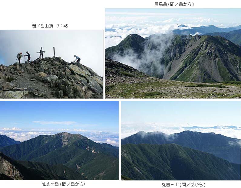間ノ岳山頂から見た農鳥岳の写真