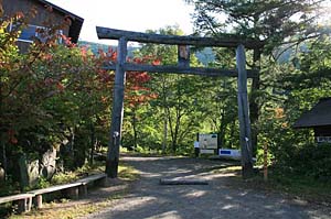 天狗温泉　あさま山荘登山口