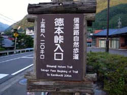 徳本峠バス停