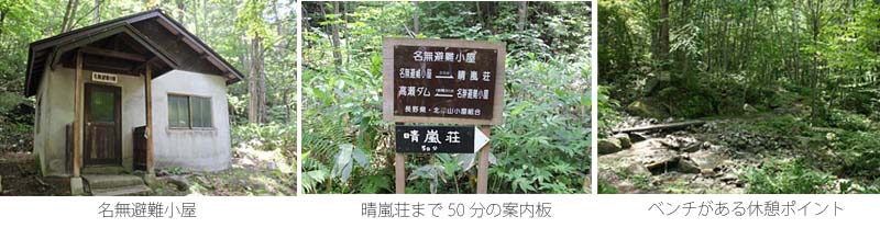 名無し避難小屋の写真