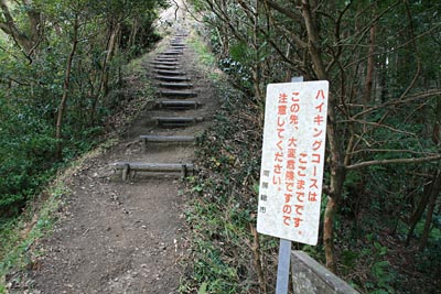 ハイキングコースはここまでです。この先、たいへん危険ですので注意してくださいと書いてあります